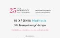 Εκδήλωση. 10 χρόνια Mathesis