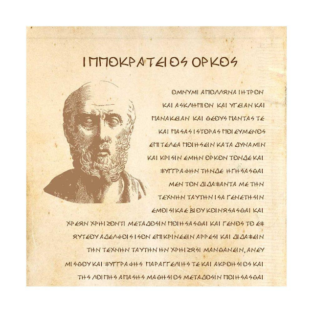 Όλα για την Ιατρική Σχολή. Το Αιώνιο Ελληνικό όνειρο - Φωτογραφία 2