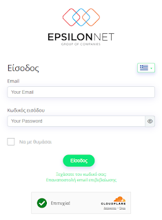 Δημιουργία API Χρήστη στην Epsilon Digital (Πάροχο) ώστε να μην χρειάζεται αλλαγή κωδικών! - Φωτογραφία 2