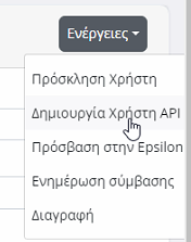 Δημιουργία API Χρήστη στην Epsilon Digital (Πάροχο) ώστε να μην χρειάζεται αλλαγή κωδικών! - Φωτογραφία 4