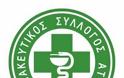ΦΣΑ: Ενημέρωση για βίντεο με διαφήμιση συνταγογραφούμενων φαρμάκων