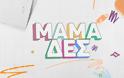 «Μαμά-δες»: Αυτές αναλαμβάνουν την παρουσίαση της εκπομπής το Σάββατο στην ΕΡΤ1