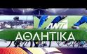 Έρχεται το “ANT1 SPORTS” - Πότε κάνει πρεμιέρα;