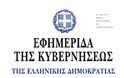 Αναλυτικά το ΦΕΚ για τη διάθεση των ΦΥΚ από τα ιδιωτικά φαρμακεία - Ποια η διαδικασία και ποια η ακριβής λίστα των φαρμάκων