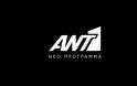 Μαγειρεύεται η απογευματινή ζώνη του ΑΝΤ1 – Δύο format στη μάχη
