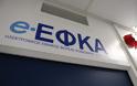 e-ΕΦΚΑ: Αίτηση/Δήλωση μεταβολής ασφαλιστικής κατηγορίας για το έτος 2026