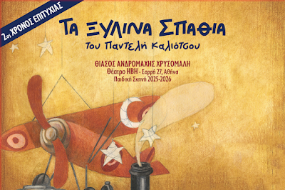 Παρουσίαση μακέτας Στ΄ και Ε΄ τάξεων - Φωτογραφία 2