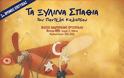 Παρουσίαση μακέτας Στ΄ και Ε΄ τάξεων - Φωτογραφία 2