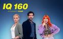 IQ 160 : Φινάλε του 3ου Κύκλου με διπλό επεισόδιο