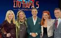 Prime Time: Σαρωτικό το «Στο Παρά Πέντε – 20 Χρόνια Μετά» με 47%