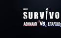 Survivor: Αυτή τη μέρα θα κάνει πρεμιέρα στον  ΣΚΑΪ