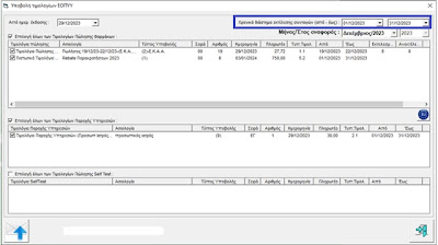 EPSILON CSA-Πως να εκδώσω Πιστωτικό Τιμολόγιο μη συσχετιζόμενο προς τον ΕΟΠΥΥ (REBATE) - Φωτογραφία 5