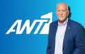 Η επίσημη ανακοίνωση του ΑΝΤ1 και ο αποχαιρετισμός στον Γιώργο Παπαδάκη
