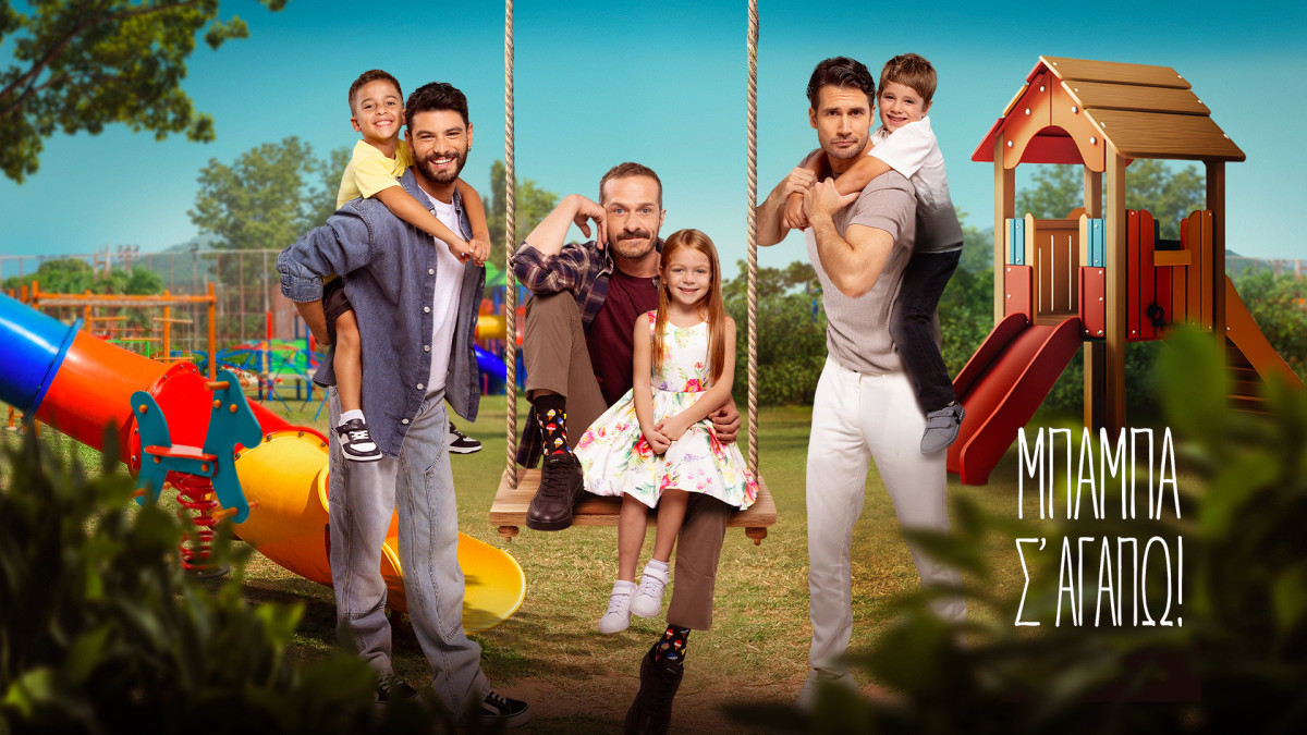 Μπαμπά, σ’αγαπώ: Τι συμβαίνει στα γυρίσματα της νέας οικογενειακής σειράς του Alpha; - Φωτογραφία 1