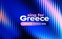 «EurovisionGR» έρχεται 10/1 στην ΕΡΤ1