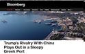 Bloomberg για Ελευσίνα :  Aνταγωνισμός Τράμπ - Κίνας για ένα ήσυχο ελληνικό λιμάνι