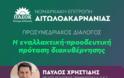 ΠΑΣΟΚ : προσυνεδριακό διάλογο, την Δευτέρα 19 Ιανουαρίου 2026