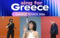 Eurovision 2026: Ραγδαία άνοδος για την Ελλάδα στον τελικό πίνακα των στοιχημάτων – Σταθερά μέσα στα φαβορί