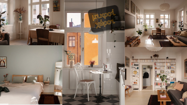 Ζεστή και κομψή διαμόρφωση σε 51τμ - Φωτογραφία 1