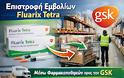 ΠΦΣ για επιστροφή εμβολίων Fluarix Tetra: Άμεση επιστροφή μέσω φαρμακαποθηκών προς GSK!