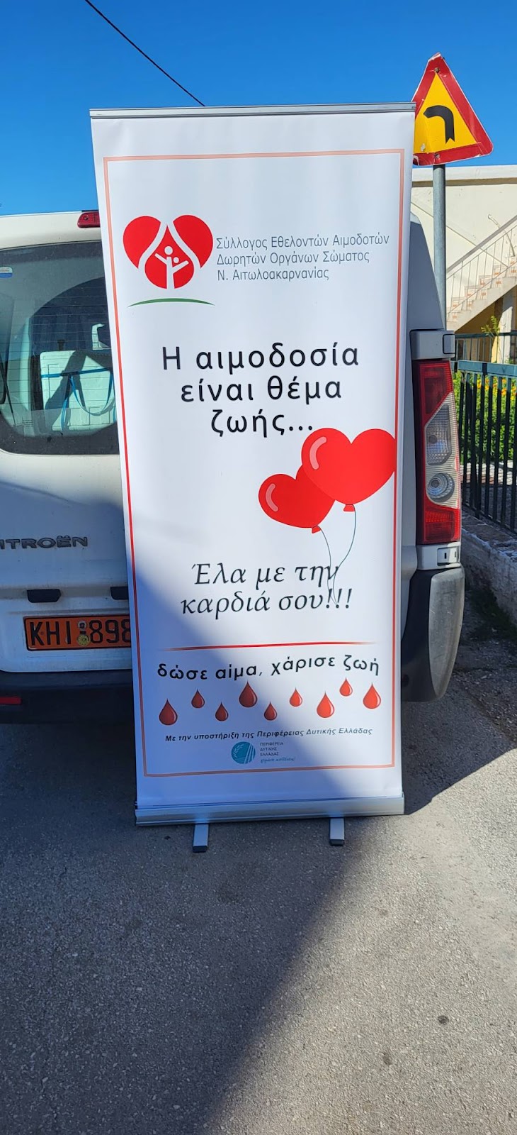 ΜΕ ΕΠΙΤΥΧΙΑ Η ΑΙΜΟΔΟΣΙΑ ΣΤΟ ΑΡΧΟΝΤΟΧΩΡΙ - Φωτογραφία 4