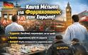 Ευρωπαϊκό alarm για τα φαρμακεία: Κινητοποιήσεις στη Γερμανία, χρηματοδοτική ασφυξία στην Αγγλία, «σαφάρι» της Europol για παράνομα φάρμακα