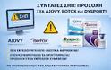 Συνταγές ΦΥΚ με σήμανση ΣΗΠ: Καμία περικοπή για τους φαρμακοποιούς μετά την παρέμβαση του ΠΦΣ – Από εδώ και πέρα απαιτείται απόλυτη προσοχή