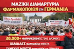 Μαζική διαμαρτυρία φαρμακοποιών στη Γερμανία - Πάνω από 30.000 στους δρόμους