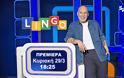 LINGO: Κάνει πρεμιέρα την Κυριακή στο Star