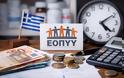 ΕΟΠΥΥ: Πληρωμή 95% Φεβρουαρίου σήμερα (2/4) αντί για 7/4 – Παρέμβαση ΠΦΣ και συντονισμένη συνεργασία