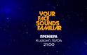 «Your Face Sounds Familiar»: Αυτή ειναι η επίσημη ανακοίνωση του ΑΝΤ1 για το show