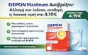 DEPON Maximum Αναβράζον: Αλλαγή στα έκδοχα, σταθερή η λιανική τιμή στα 4,19€