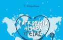 Δελτίο Τύπου Π.Φ.Σ. για την Παγκόσμια Ημέρα Υγείας