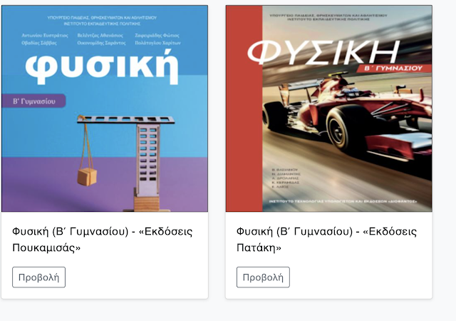 Τα νέα σχολικά βιβλία φυσικής - Φωτογραφία 3
