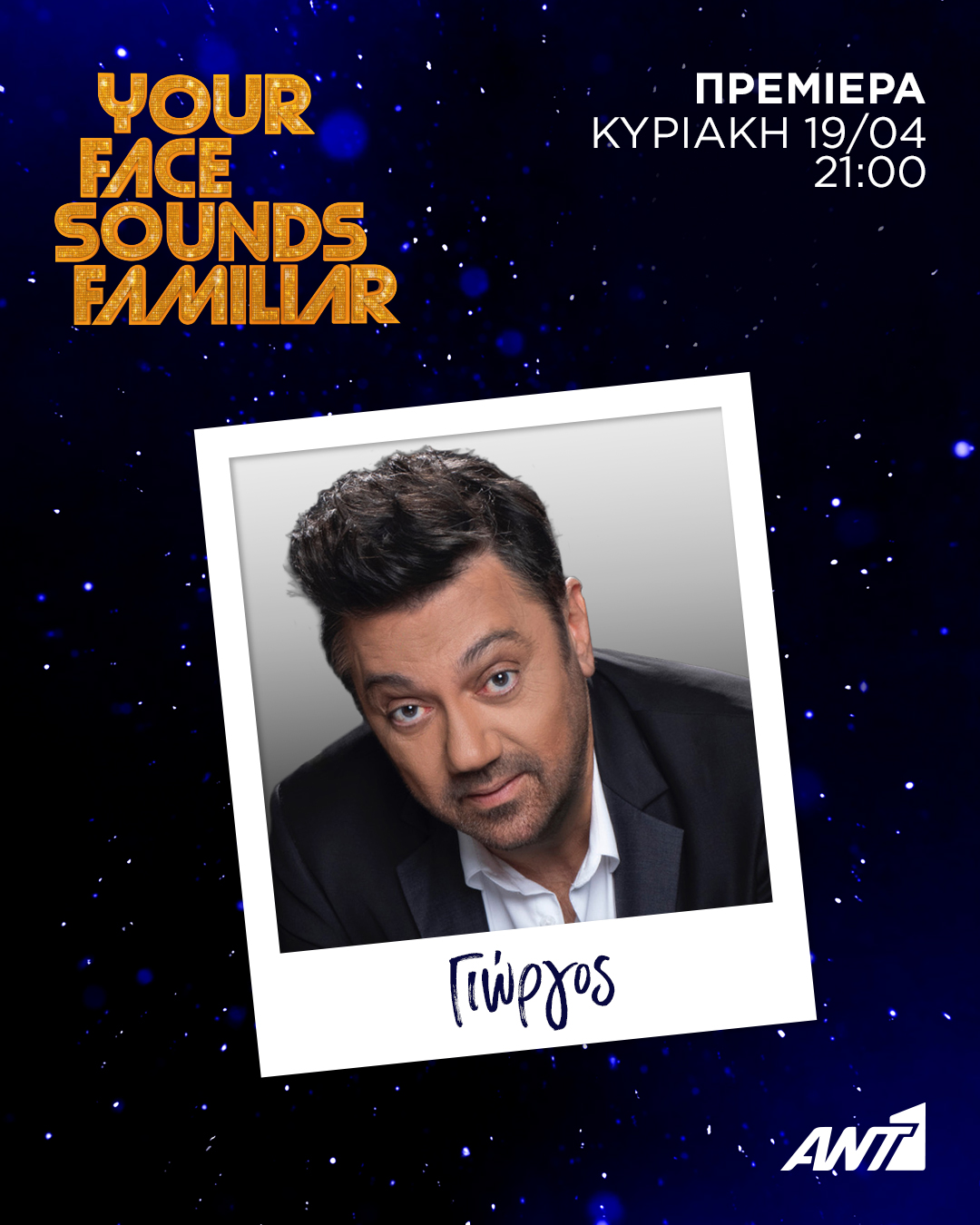 Εντελώς ανανεωμένο το «Your Face Sounds Familiar» επιστρέφει δυναμικά  - Αυτή θα ειναι η επιτροπή - Φωτογραφία 2