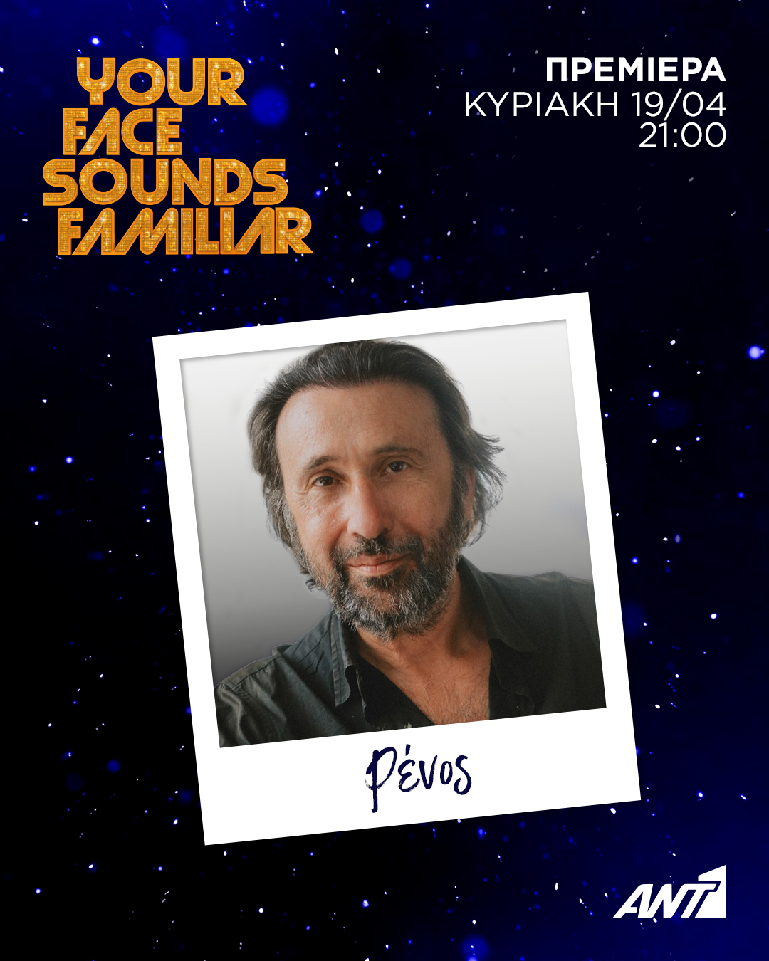 Εντελώς ανανεωμένο το «Your Face Sounds Familiar» επιστρέφει δυναμικά  - Αυτή θα ειναι η επιτροπή - Φωτογραφία 4