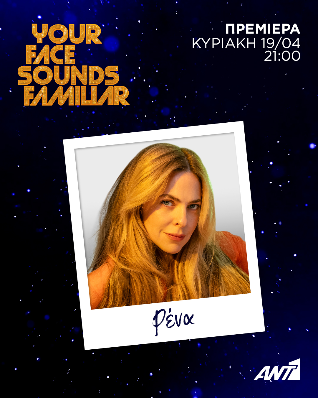 Εντελώς ανανεωμένο το «Your Face Sounds Familiar» επιστρέφει δυναμικά  - Αυτή θα ειναι η επιτροπή - Φωτογραφία 5