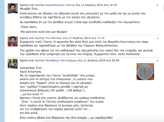 Πειράματα με αβγά - Φωτογραφία 5