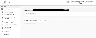 Νέα πύλη ΕΟΠΥΥ-ΚΜΕΣ: Τι πρέπει να κάνουν τώρα τα φαρμακεία – Βήμα προς βήμα όλη η διαδικασία - Φωτογραφία 2