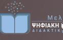 Πολλαπλό βιβλίο: Τα νέα σχολικά βιβλία (και για τα Θρησκευτικά)