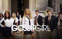 Το «Gossip Girl», η επιτυχημένη σειρά για εφήβους, έρχεται στο ΜΑΚ TV - Πότε κάνει πρεμιέρα;