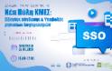 Διαδικτυακό σεμινάριο από τον ΠΦΣ για το SSO, τη σύνδεση και την υποβολή λογαριασμών στη νέα πύλη ΕΟΠΥΥ-ΚΜΕΣ