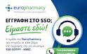 Europharmacy: Είμαστε Δίπλα σας για την Εγγραφή στο SSO και τη νέα πύλη ΕΟΠΥΥ-ΚΜΕΣ!