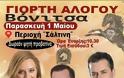 Δήμος Ακτίου Βόνιτσας: “Δύο …ξεχωριστές εκδηλωσεις στην Βόνιτσα την 1η και τις 2 Μαΐου”