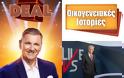 Απογευματινή ζώνη: «Live News» πρώτο με άνεση – Δυνατό «Deal» και υψηλές «Οικογενειακές Ιστορίες»