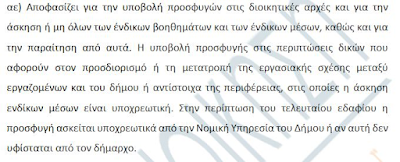 Νέος Κώδικας-ΥΠΕΣ: «Αλλάζει» η διάταξη «Βορίδη» -Στο «απόσπασμα» οι δήμαρχοι - Φωτογραφία 2