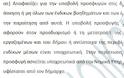 Νέος Κώδικας-ΥΠΕΣ: «Αλλάζει» η διάταξη «Βορίδη» -Στο «απόσπασμα» οι δήμαρχοι - Φωτογραφία 2