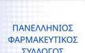 Μεγάλη νίκη για το ελληνικό φαρμακείο: Θεσμική κατοχύρωση της ανεξαρτησίας του φαρμακοποιού