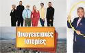 Απογευματινή Ζώνη: Οι «Οικογενειακές Ιστορίες» στην κορυφή – Μάχη για «The Chase» και «Τροχό»