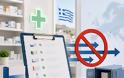 Νέα λίστα ΕΟΦ για την προσωρινή απαγόρευση παράλληλων εξαγωγών - Επιστολή ΠΦΣ προς εταιρείες λογισμικού